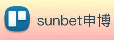 sunbet申博 logo